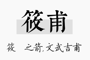 筱甫名字的寓意及含义