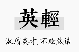 英轻名字的寓意及含义