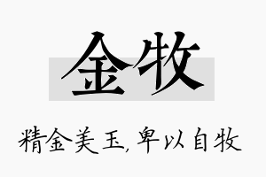 金牧名字的寓意及含义