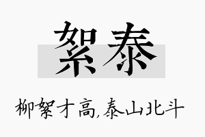 絮泰名字的寓意及含义