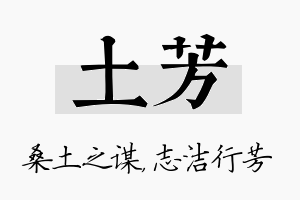 土芳名字的寓意及含义