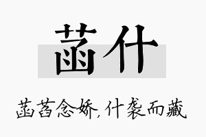 菡什名字的寓意及含义