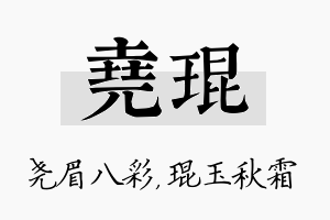 尧琨名字的寓意及含义