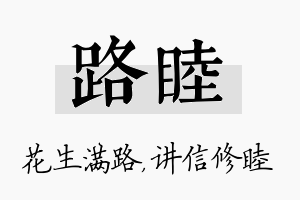 路睦名字的寓意及含义