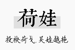 荷娃名字的寓意及含义