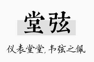 堂弦名字的寓意及含义