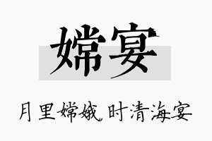 嫦宴名字的寓意及含义