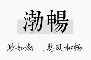 渤畅名字的寓意及含义