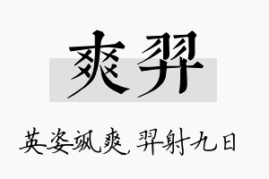 爽羿名字的寓意及含义