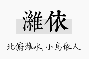 潍依名字的寓意及含义