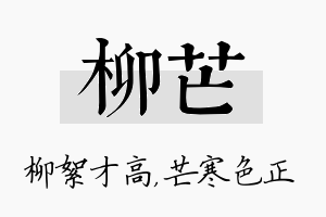 柳芒名字的寓意及含义