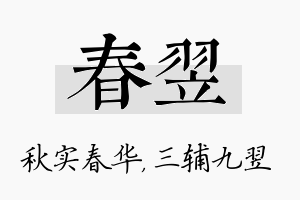 春翌名字的寓意及含义