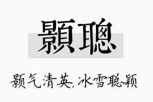 颢聪名字的寓意及含义