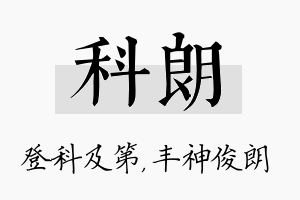 科朗名字的寓意及含义