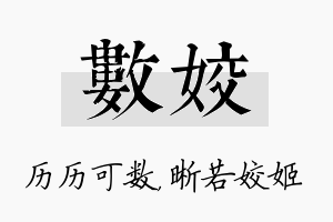 数姣名字的寓意及含义