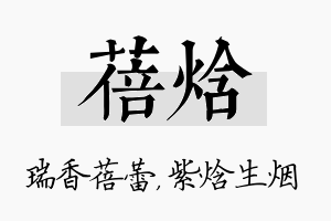 蓓焓名字的寓意及含义