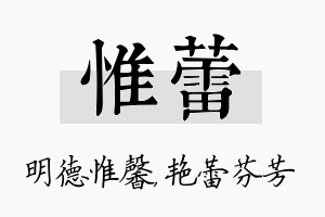 惟蕾名字的寓意及含义