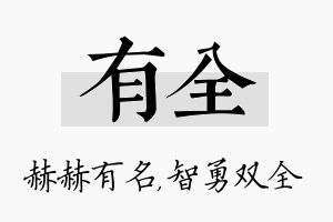 有全名字的寓意及含义