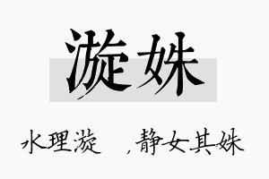 漩姝名字的寓意及含义