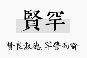 贤罕名字的寓意及含义