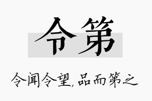 令第名字的寓意及含义