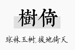 树倚名字的寓意及含义