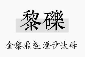 黎砾名字的寓意及含义