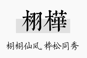 栩桦名字的寓意及含义