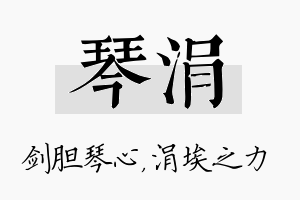 琴涓名字的寓意及含义