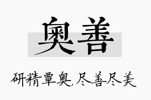 奥善名字的寓意及含义