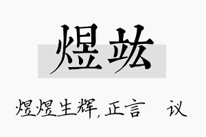 煜竑名字的寓意及含义