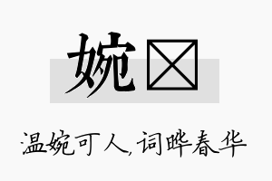 婉晔名字的寓意及含义