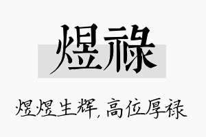 煜禄名字的寓意及含义