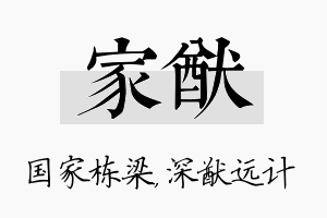 家猷名字的寓意及含义