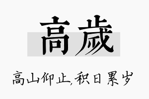 高岁名字的寓意及含义