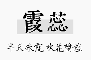 霞蕊名字的寓意及含义