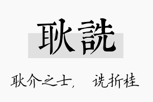 耿诜名字的寓意及含义