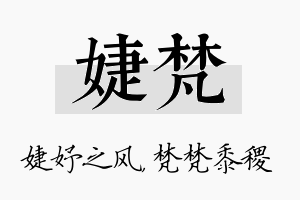 婕梵名字的寓意及含义