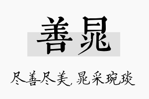 善晁名字的寓意及含义