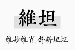 维坦名字的寓意及含义