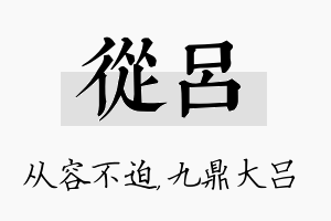 从吕名字的寓意及含义