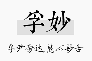 孚妙名字的寓意及含义