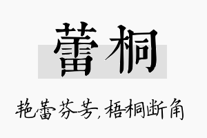 蕾桐名字的寓意及含义