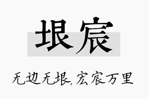 垠宸名字的寓意及含义