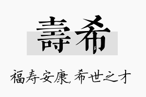 寿希名字的寓意及含义