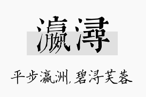 瀛浔名字的寓意及含义