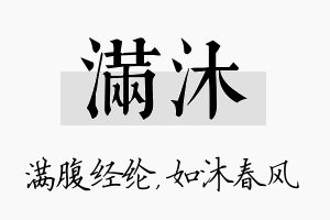 满沐名字的寓意及含义