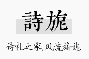 诗旎名字的寓意及含义