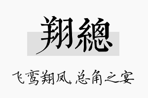 翔总名字的寓意及含义