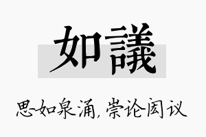 如议名字的寓意及含义